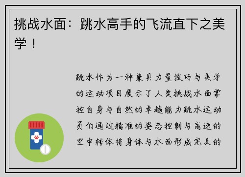 挑战水面：跳水高手的飞流直下之美学 !