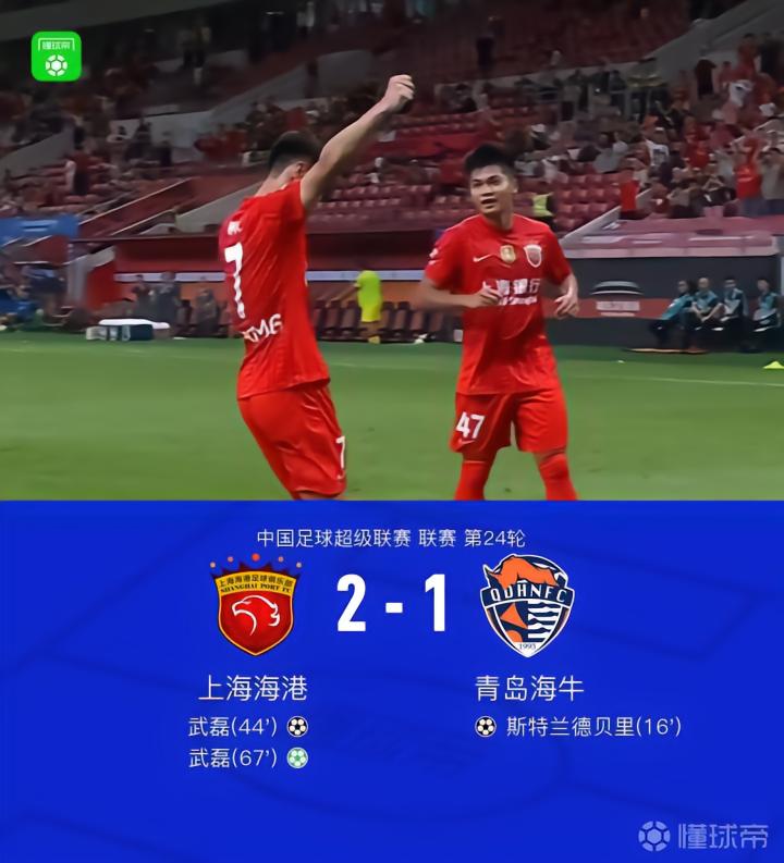 海港2-1逆转海牛，武磊梅开二度，杨希助攻造点