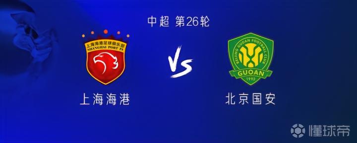 海港对阵国安：五外援对抗单外援；蒋光太、王禹、张稀哲首发