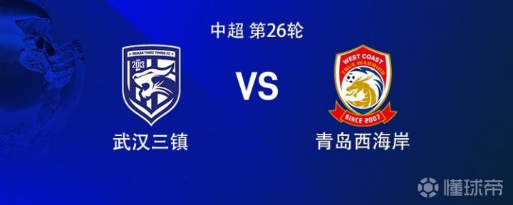 三镇对阵西海岸：双方均派出五名外援，李昊首发，徐浩峰与张呈栋出战